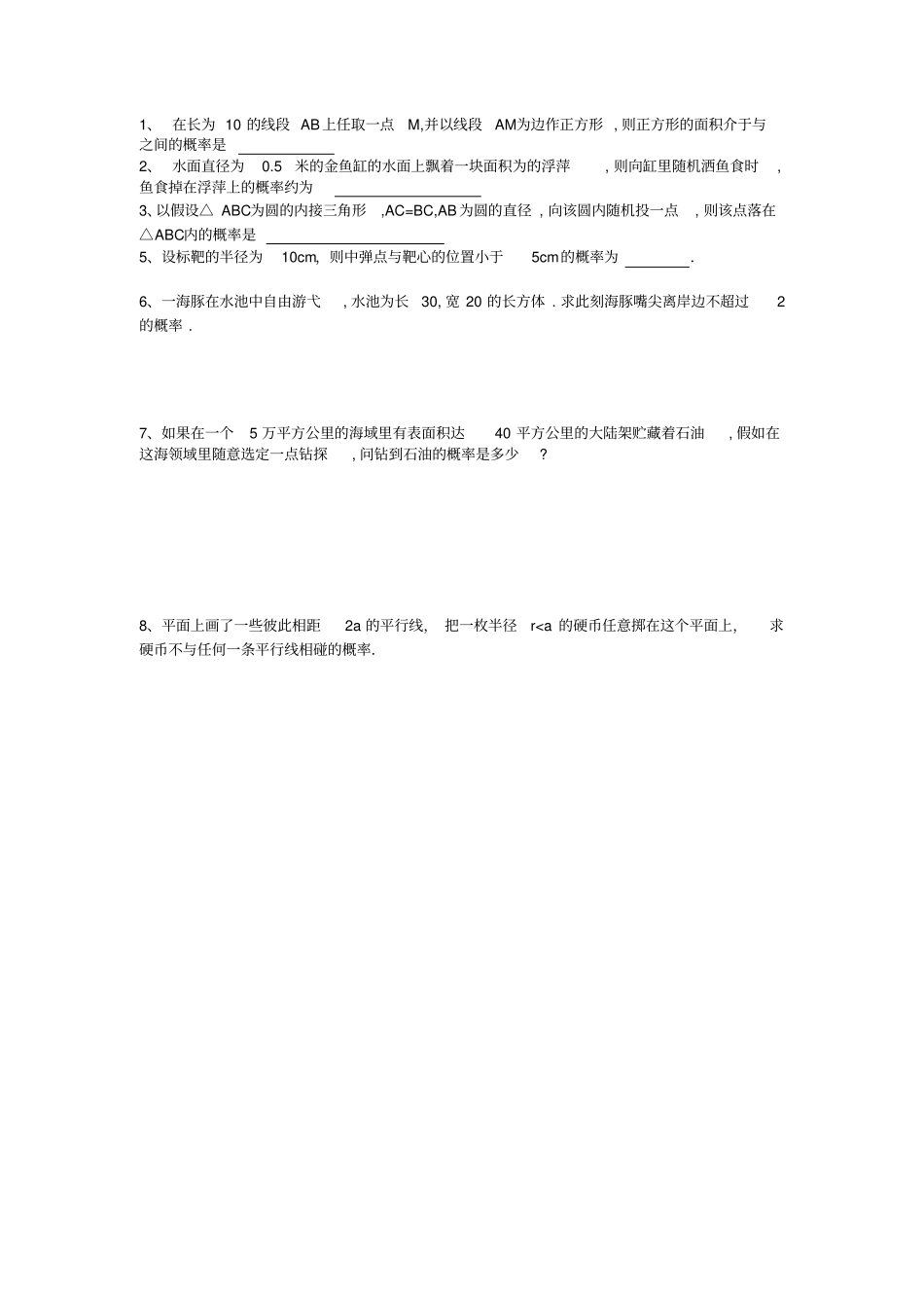 江苏东台高中历史概率1几何概型1导学案无答案苏教版必修3_第3页
