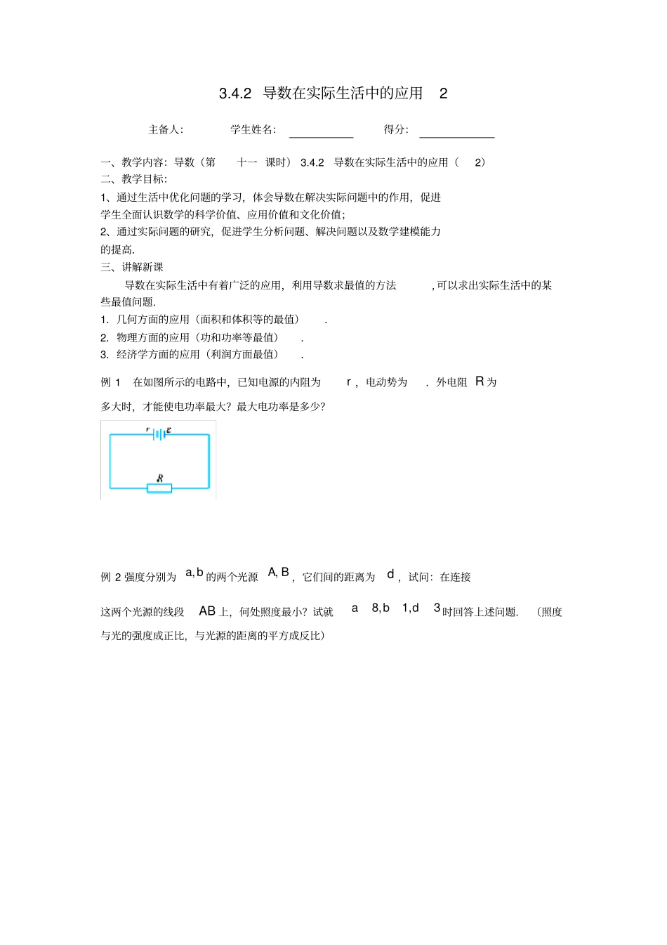 江苏东台高中数学导数及其应用2导数在实际生活中的应用2导学案无答案苏教版选修1_1_第1页