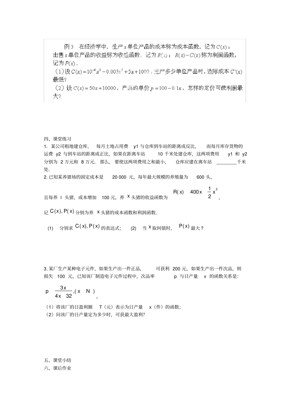 江苏东台高中数学导数及其应用2导数在实际生活中的应用2导学案无答案苏教版选修1_1_第2页