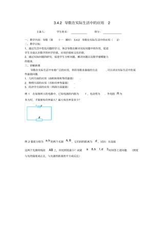 江苏东台高中数学导数及其应用2导数在实际生活中的应用2导学案无答案苏教版选修1_1