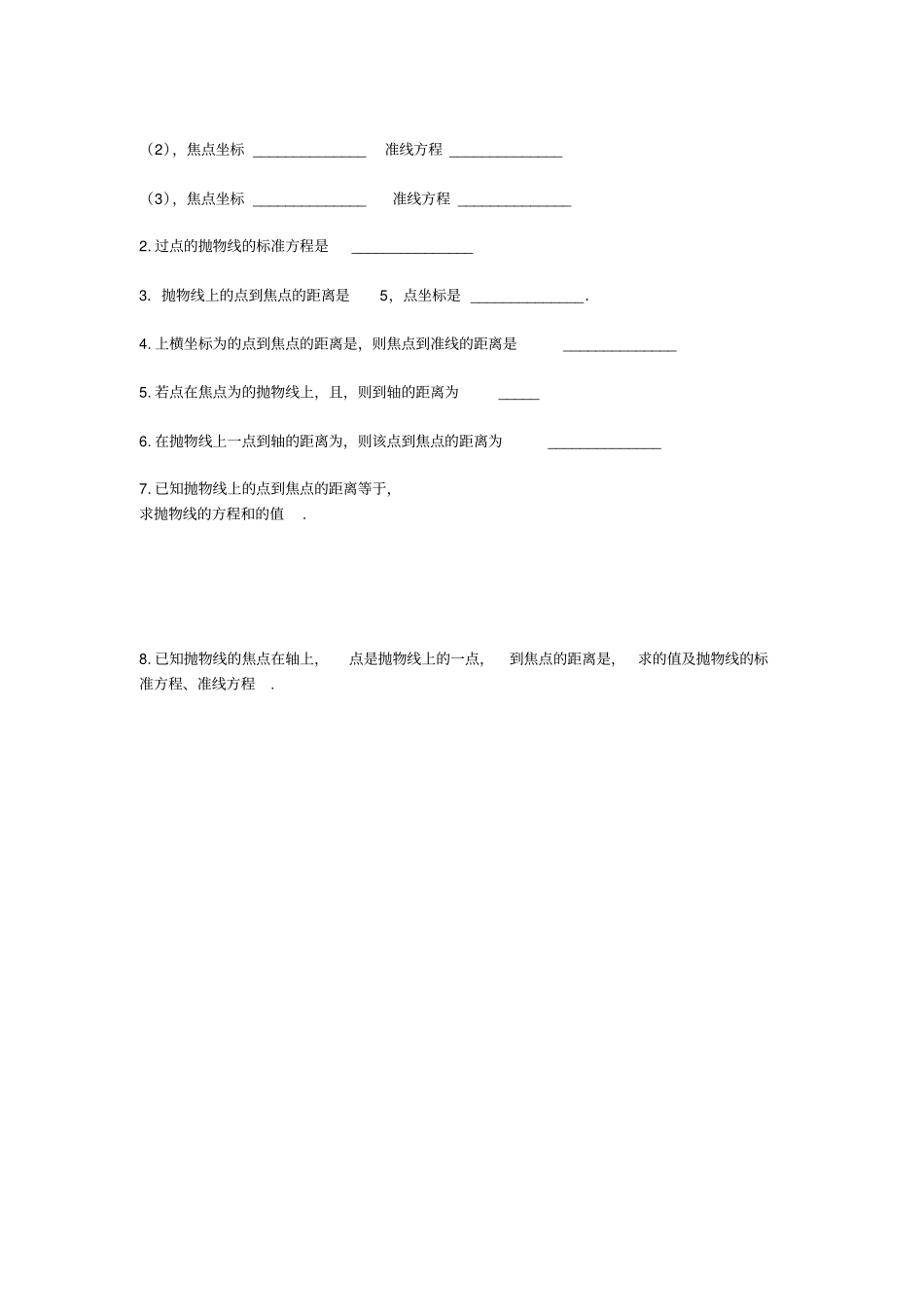 江苏东台高中数学圆锥曲线与方程1抛物线的标准方程导学案无答案苏教版选修1_1_第3页