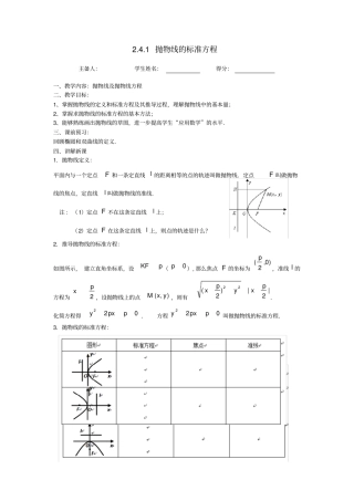 江苏东台高中数学圆锥曲线与方程1抛物线的标准方程导学案无答案苏教版选修1_1