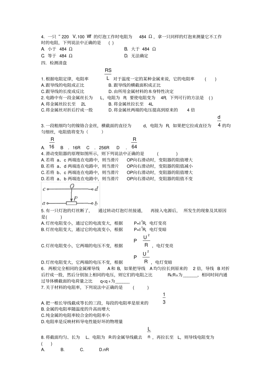江苏东台高中物理恒定电流6导体的电阻导学案无答案新人教版选修3_1_第3页