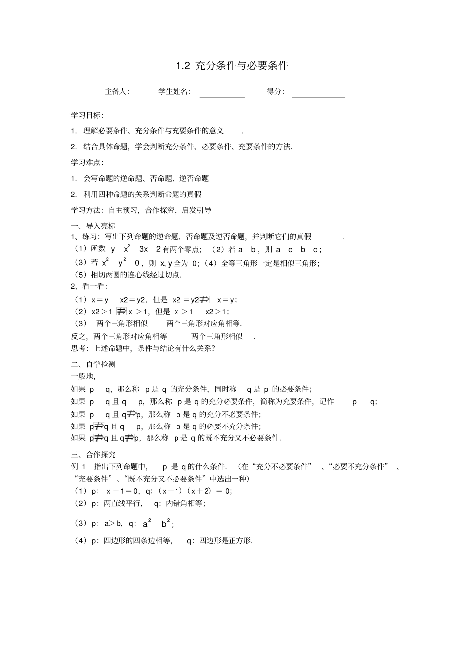 江苏东台高中数学常用逻辑用语2充分条件与必要条件导学案无答案苏教版选修1_1_第1页