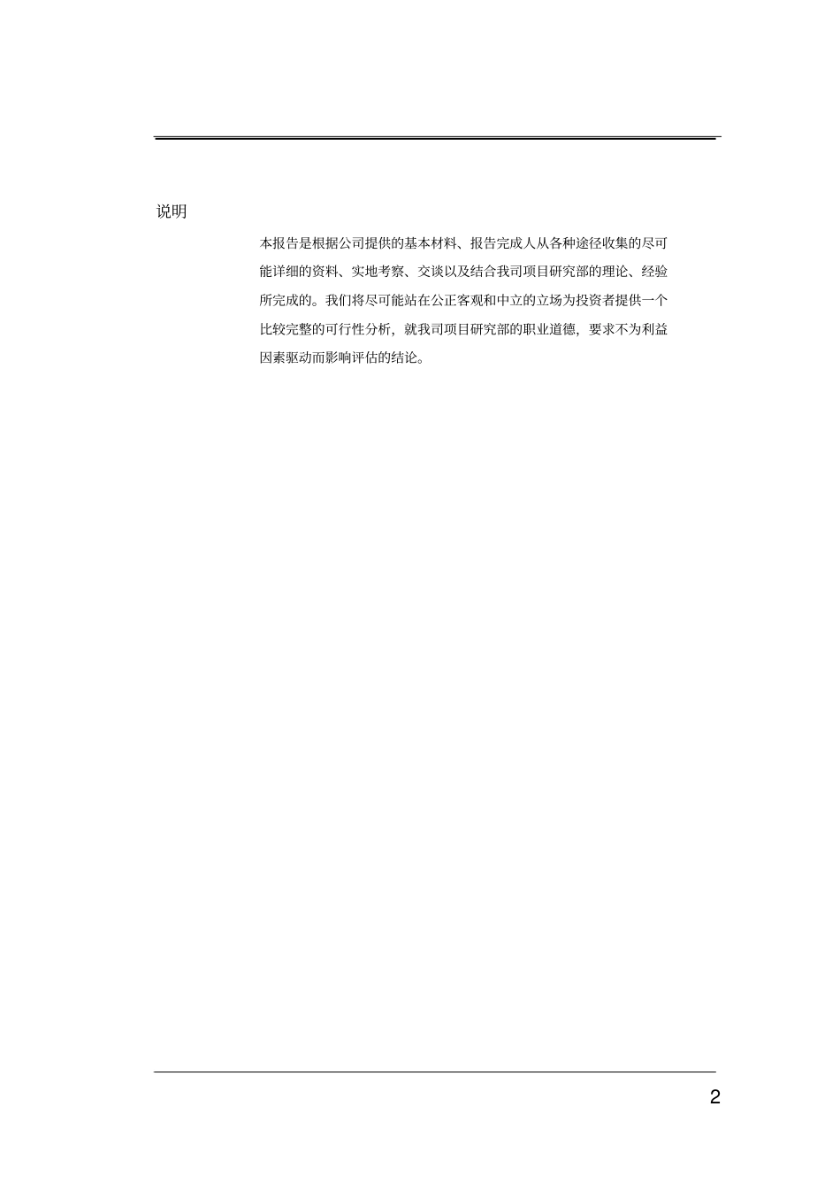 江苏东海双西湖项目投资可行性研究报告_第2页