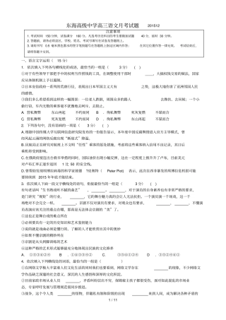 江苏东海高级中学高三语文月考试题