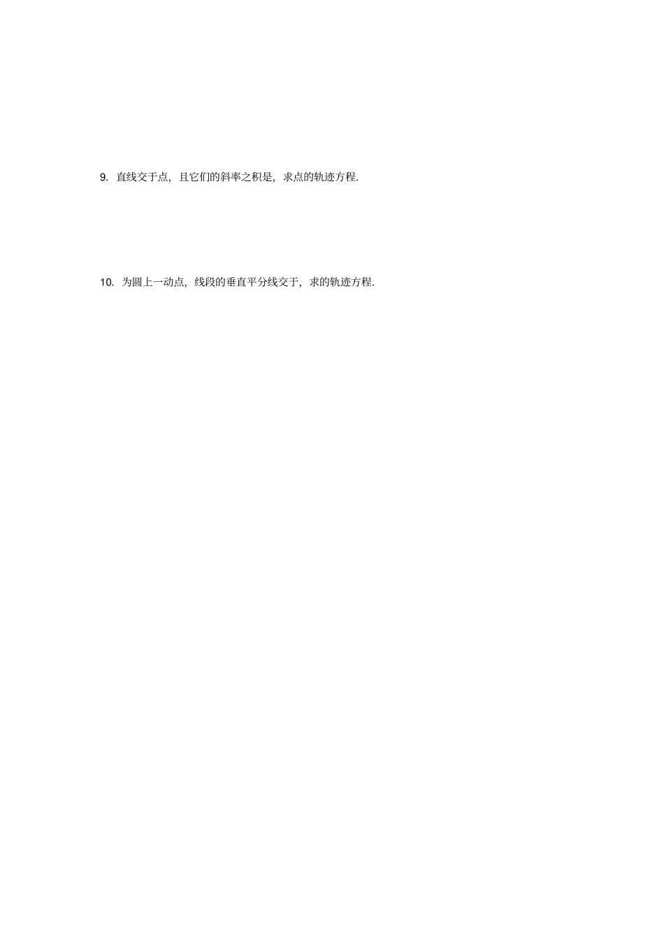 江苏东台高中数学圆锥曲线与方程2椭圆的标准方程2导学案无答案苏教版选修1_1_第3页