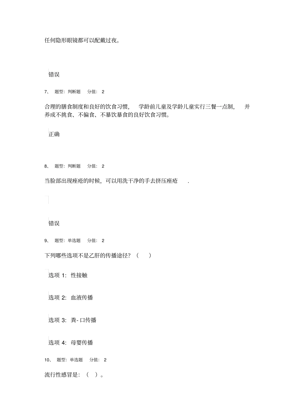 江苏中小学教师健康知识网络竞赛0119资料_第3页