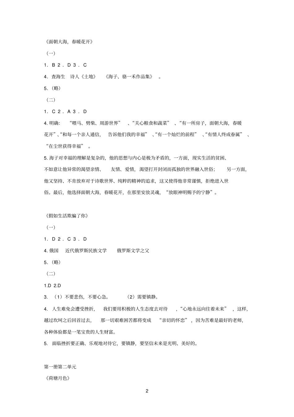 江苏中等职业学校学业水平测试语文过关训练参考答案_第2页