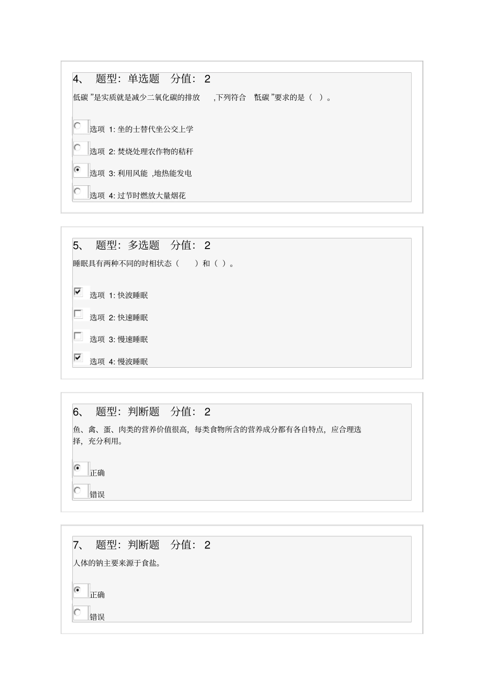 江苏中小学教师健康知识网络竞赛100分试卷资料_第2页