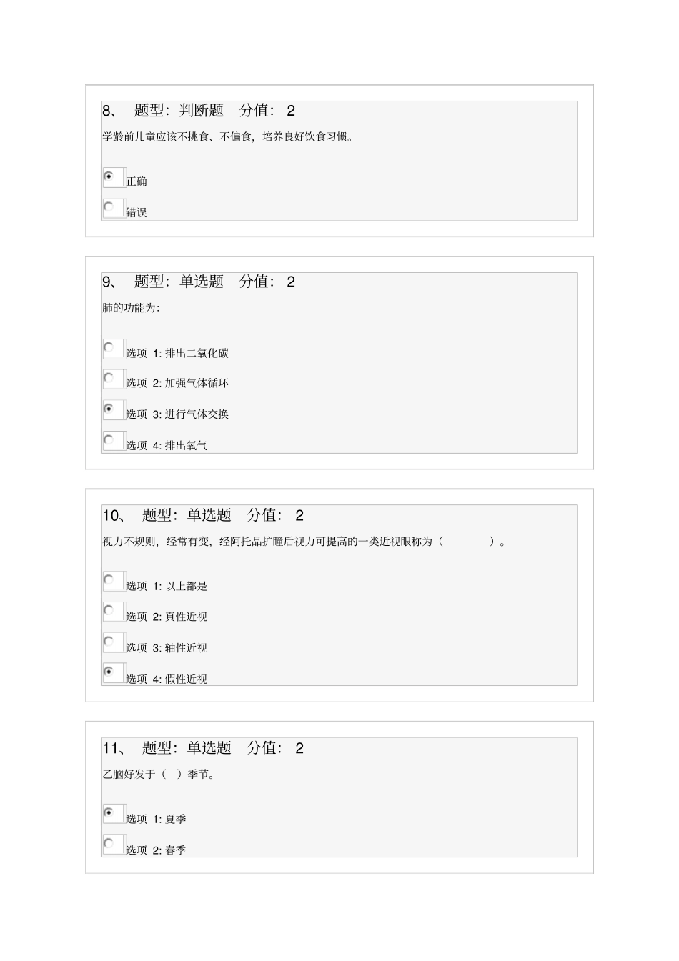 江苏中小学教师健康知识网络竞赛100分试卷资料_第3页