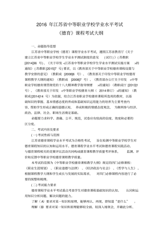 江苏中等职业学校学业水平考试德育课程考试大纲资料