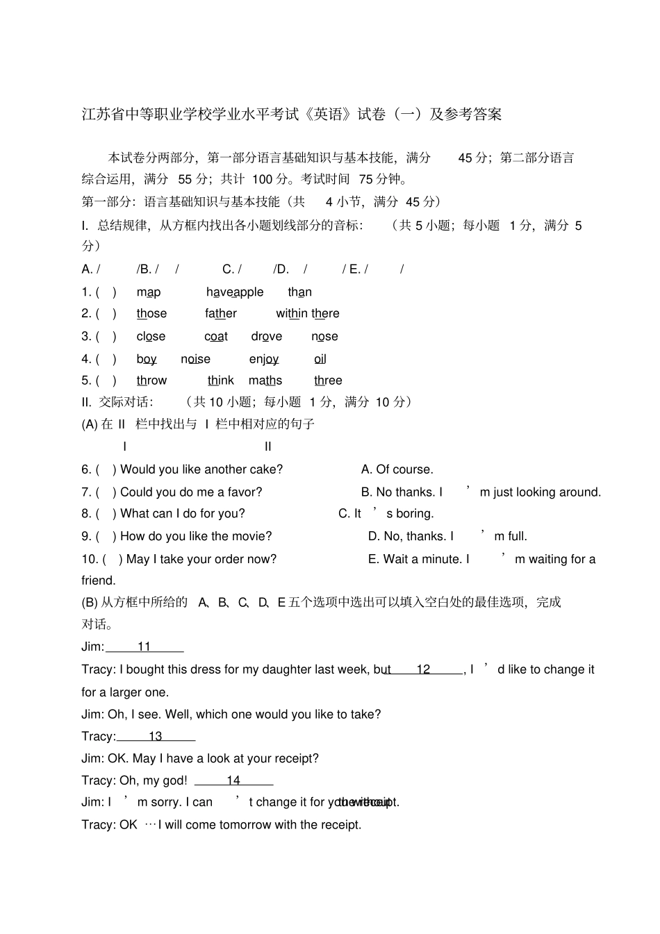 江苏中等职业学校学业水平考试英语试卷一及参考答案_第1页