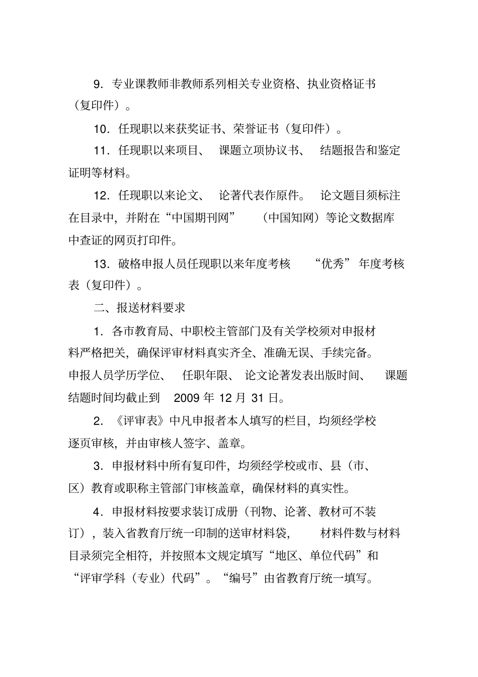 江苏中等职业学校教师高级专业技术资格_第2页