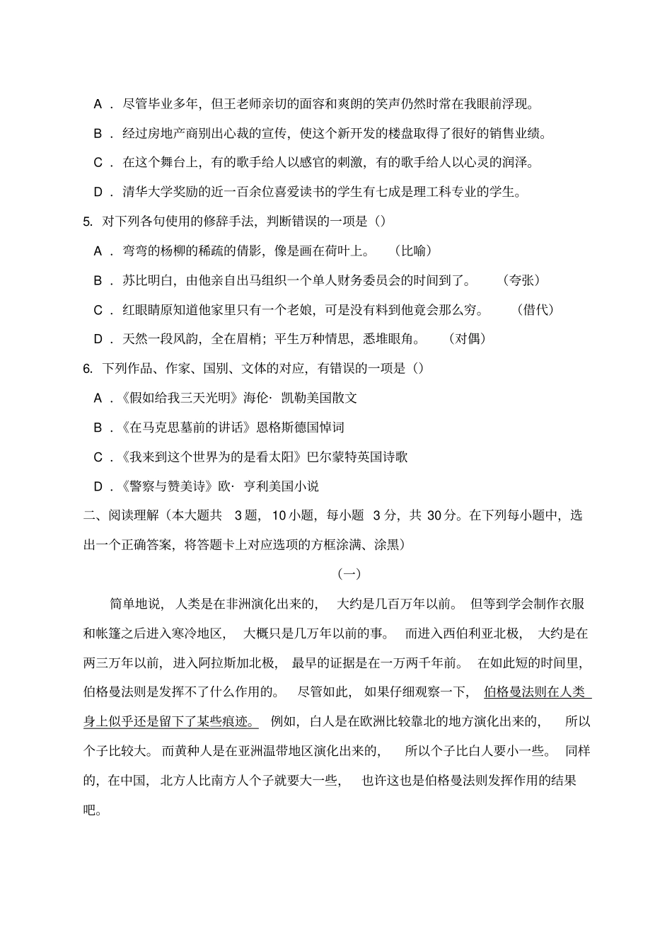 江苏中等职业学校学业水平考试语文试卷五及参考答案_第2页