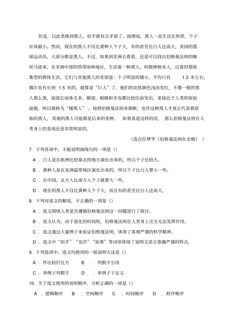 江苏中等职业学校学业水平考试语文试卷五及参考答案_第3页