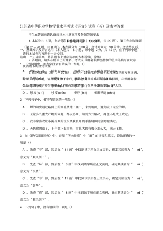 江苏中等职业学校学业水平考试语文试卷五及参考答案