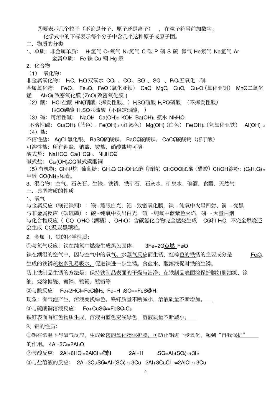 江苏中考化学基础知识归纳整理汇总_第2页