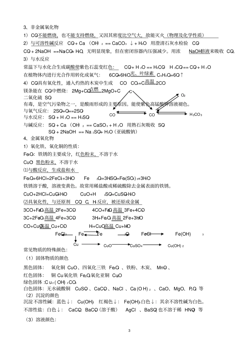 江苏中考化学基础知识归纳整理汇总_第3页