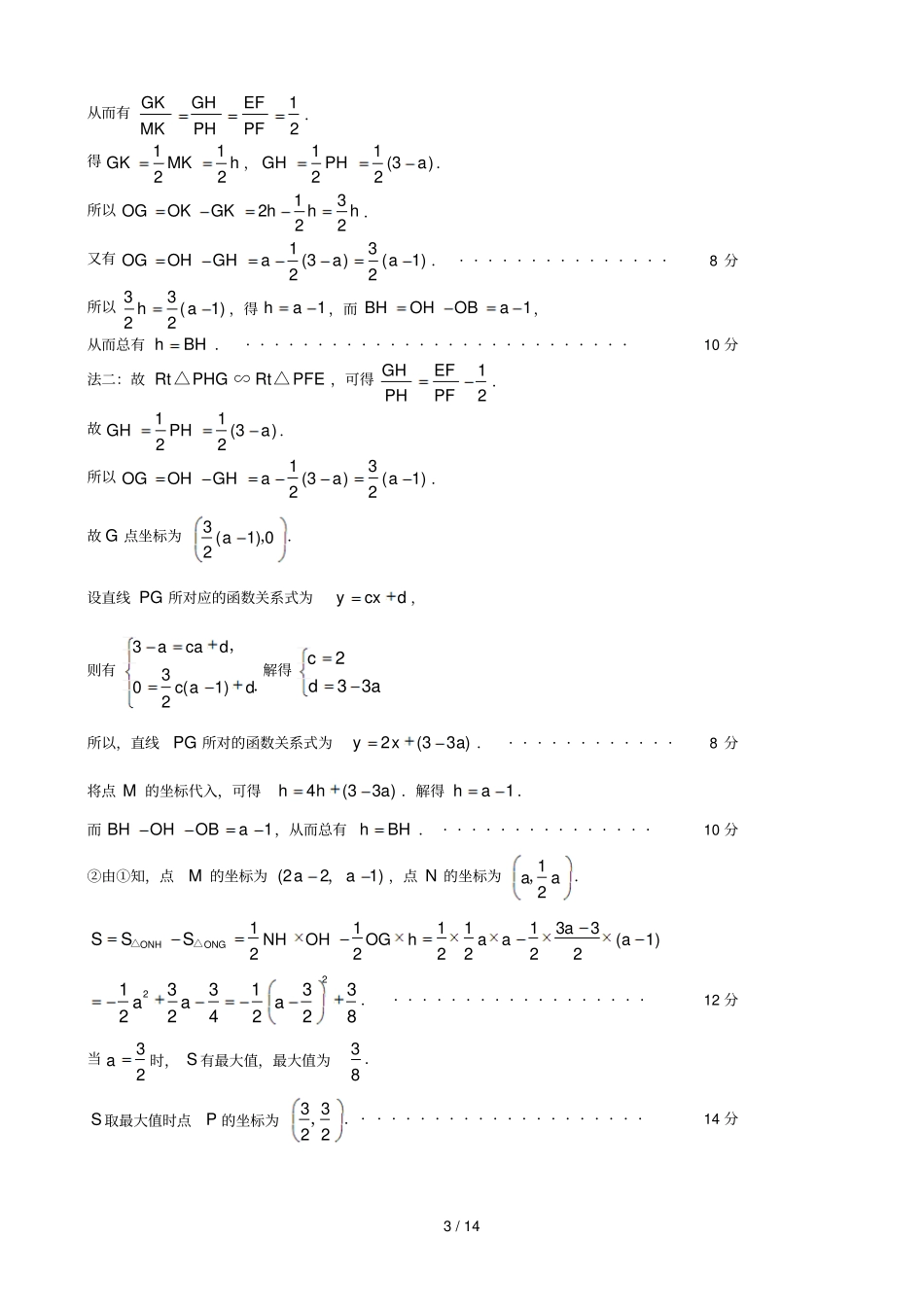 江苏中考数学试题汇编之压轴题精选教师_第3页