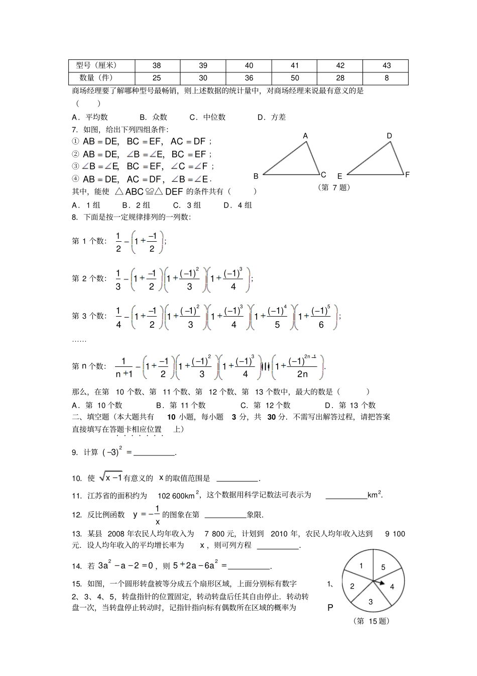 江苏中考数学试卷及答案全部版_第2页
