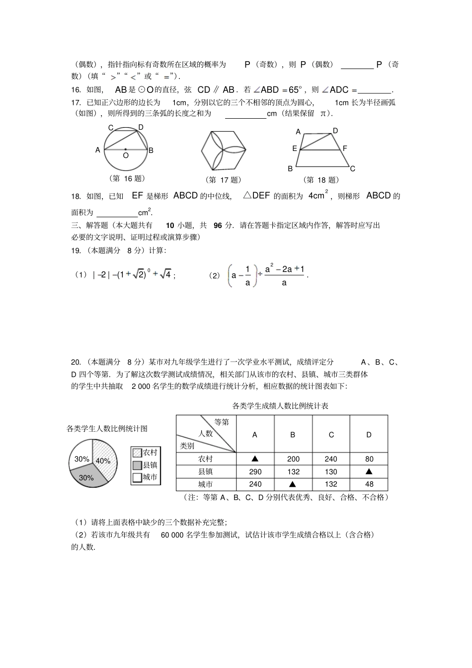 江苏中考数学试卷及答案全部版_第3页