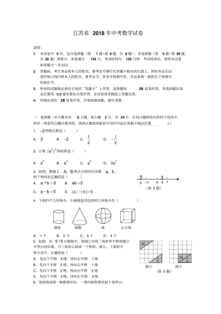 江苏中考数学试卷及答案全部版