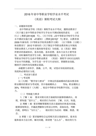 江苏中等职业学校学业水平考试英语课程考试大纲