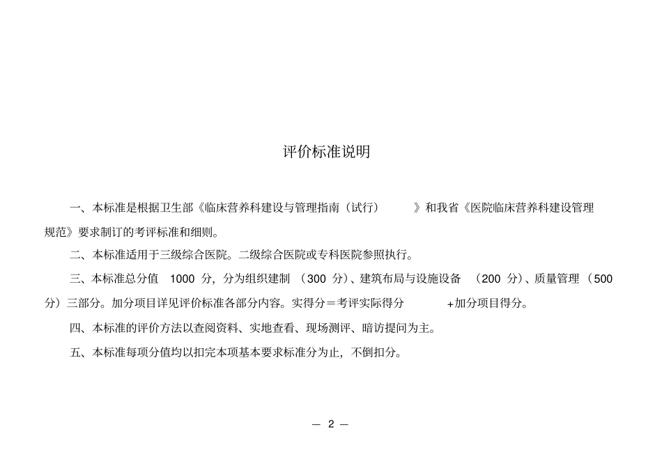 江苏临床营养科评价标准方案_第2页