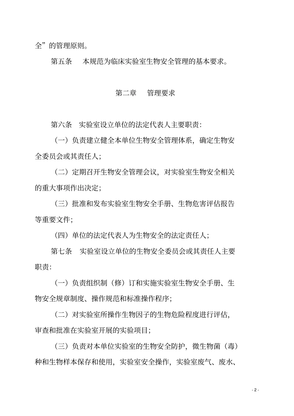 江苏临床试验室生物安全的管理规范试行_第2页