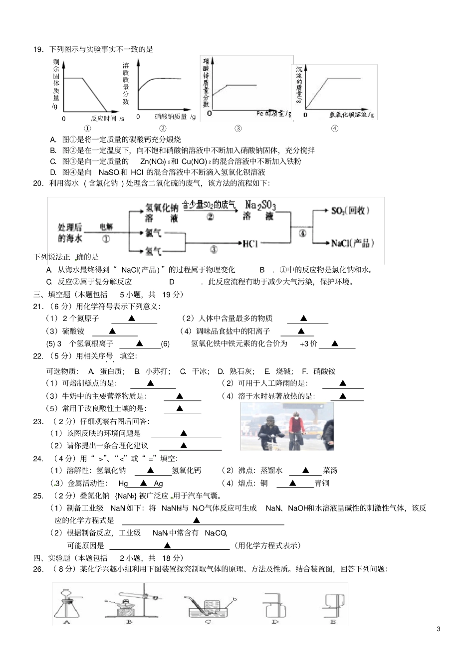 江苏丹阳中考化学模拟考试试题_第3页