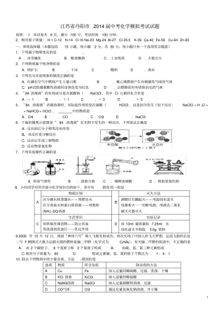 江苏丹阳中考化学模拟考试试题
