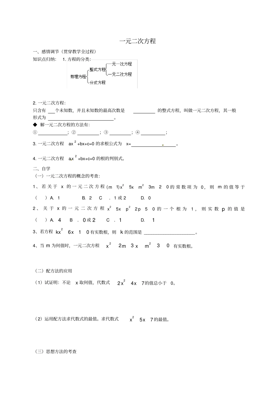 江苏丹阳云阳学校九年级数学上册一元二次方程复习学案无答案新版苏科版_第1页