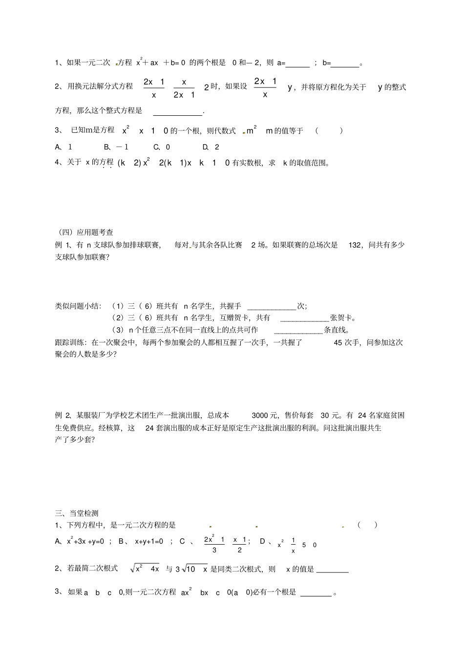 江苏丹阳云阳学校九年级数学上册一元二次方程复习学案无答案新版苏科版_第2页