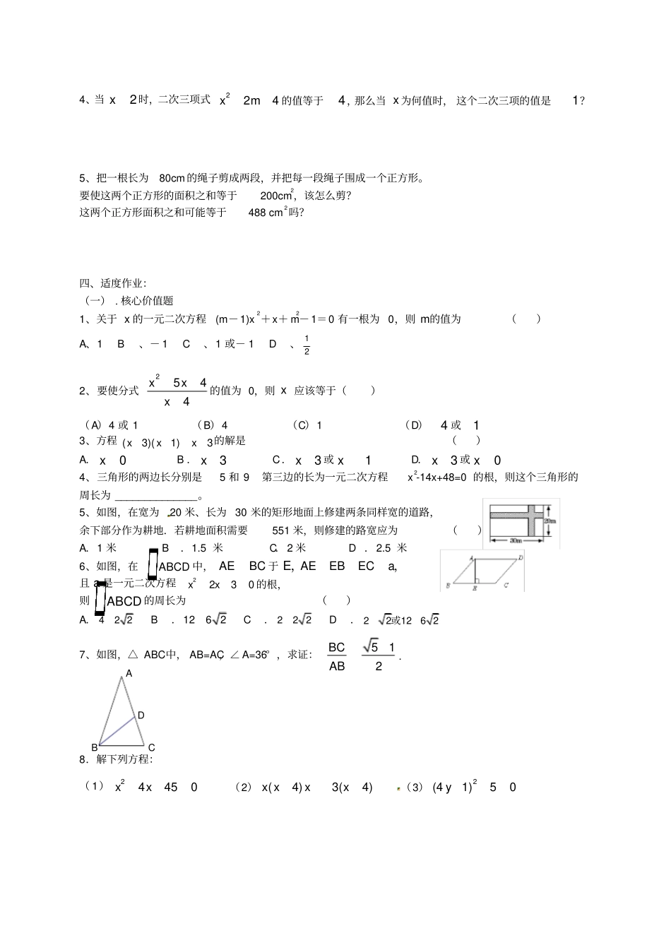 江苏丹阳云阳学校九年级数学上册一元二次方程复习学案无答案新版苏科版_第3页