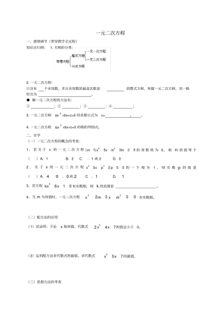 江苏丹阳云阳学校九年级数学上册一元二次方程复习学案无答案新版苏科版