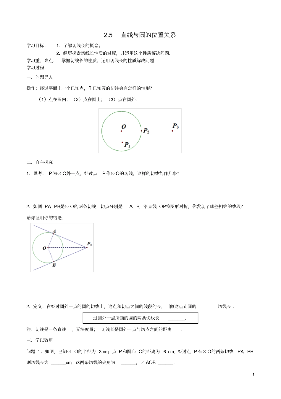 江苏丹阳后巷试验中学九年级数学上册5直线与圆的位置关系学案无答案新版苏科版_第1页