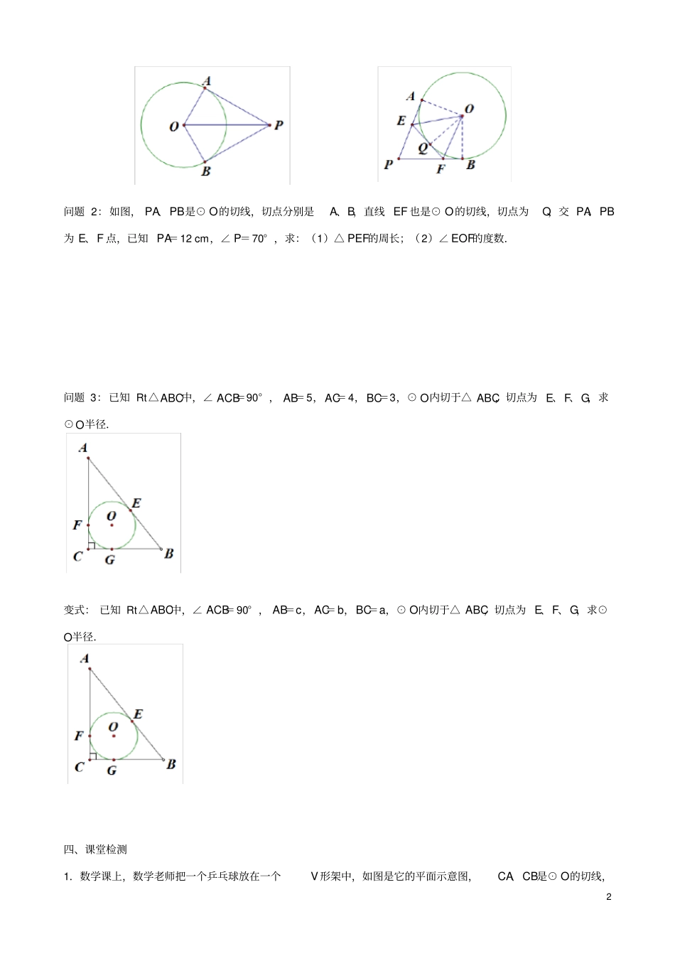 江苏丹阳后巷试验中学九年级数学上册5直线与圆的位置关系学案无答案新版苏科版_第2页