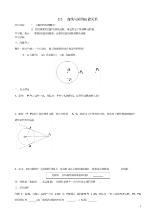 江苏丹阳后巷试验中学九年级数学上册5直线与圆的位置关系学案无答案新版苏科版