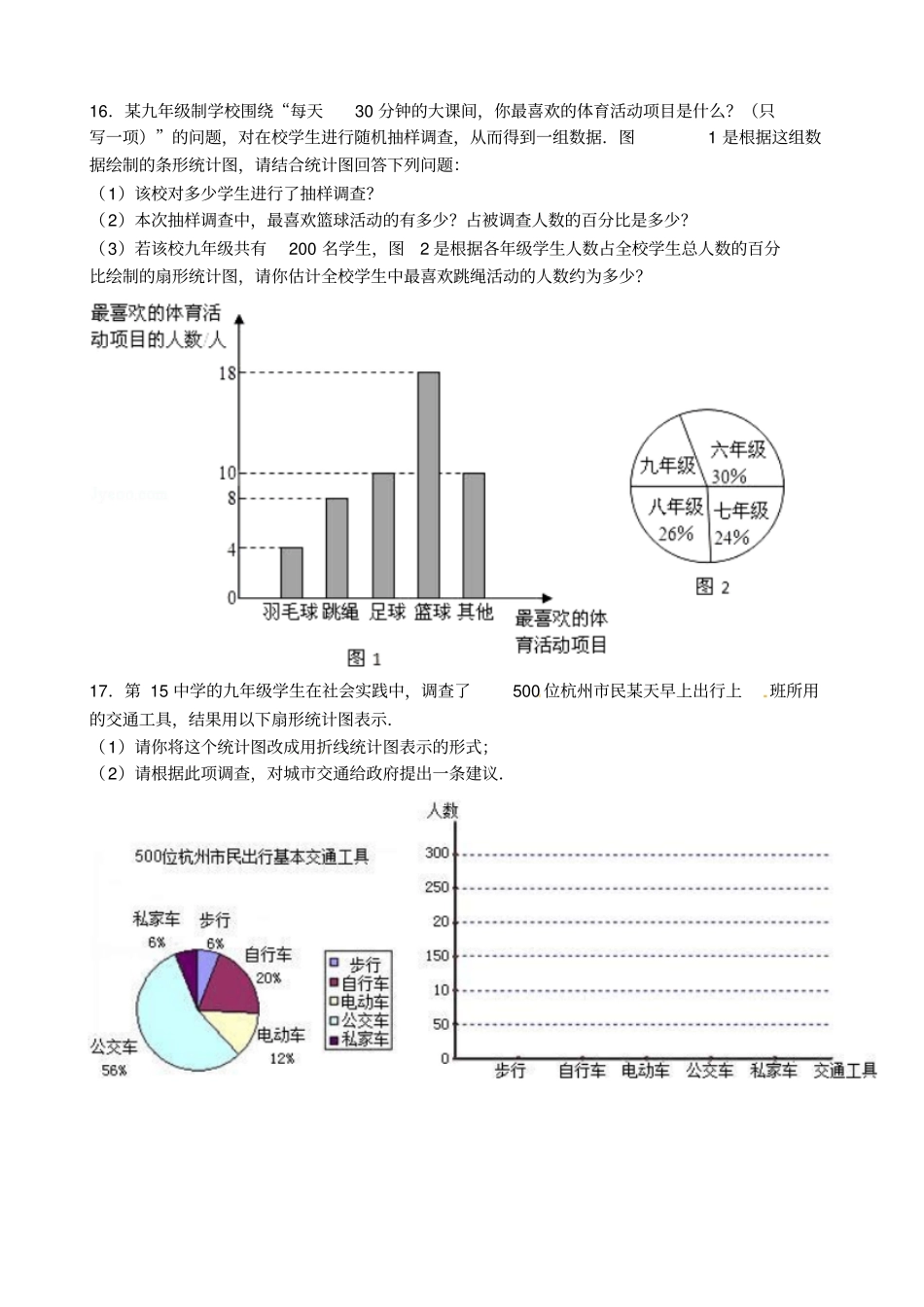 江苏丹阳八年级数学下册7数据的收集、整理、描述小结与思考学案无答案新版苏科版_第3页