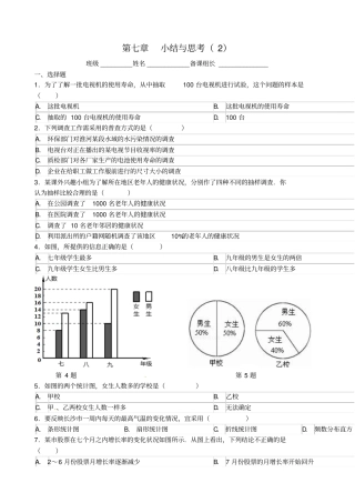 江苏丹阳八年级数学下册7数据的收集、整理、描述小结与思考学案无答案新版苏科版