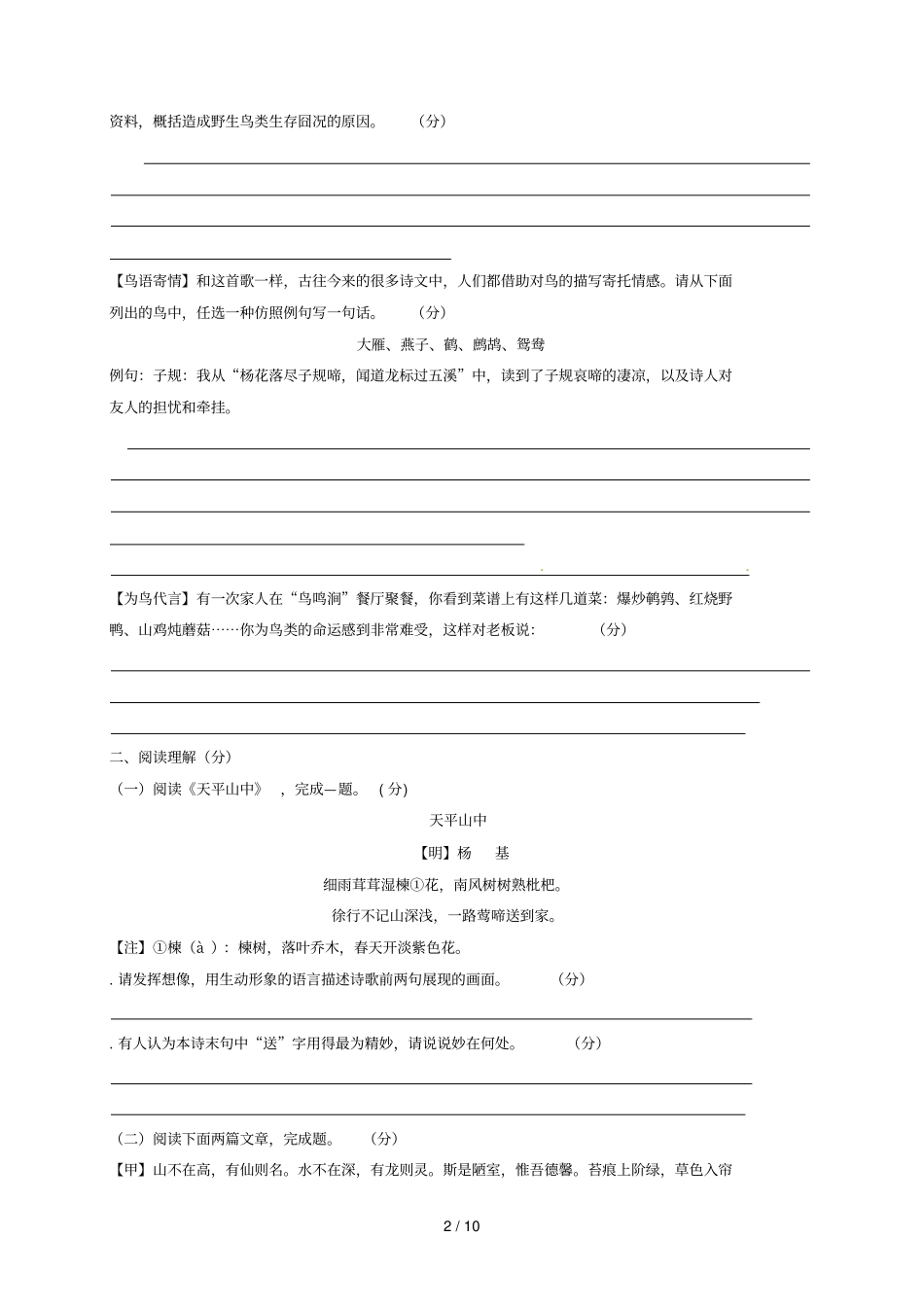 江苏丹阳第三中学_2016学年八年级语文上学期3月月考试题新人教版_第2页