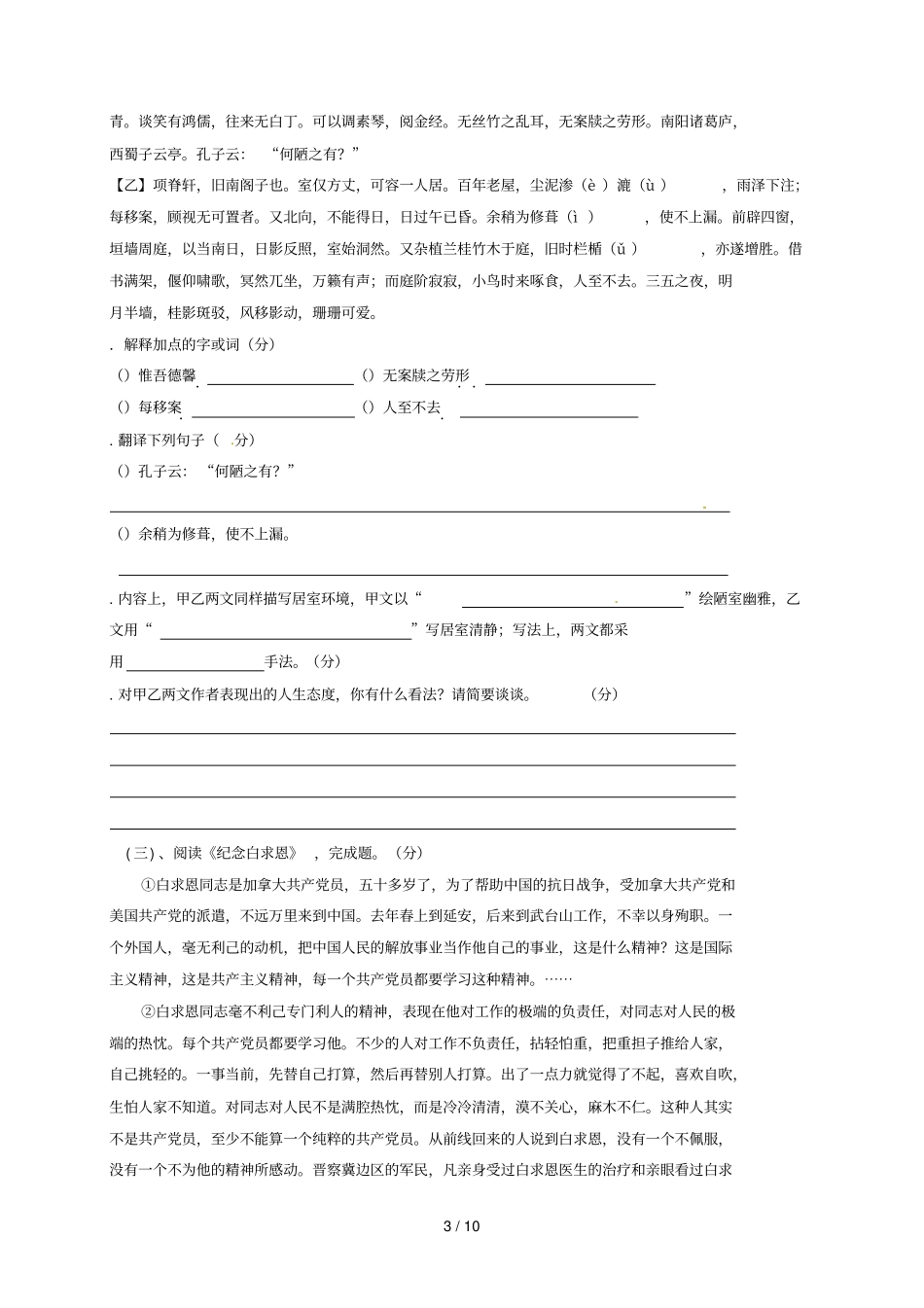 江苏丹阳第三中学_2016学年八年级语文上学期3月月考试题新人教版_第3页