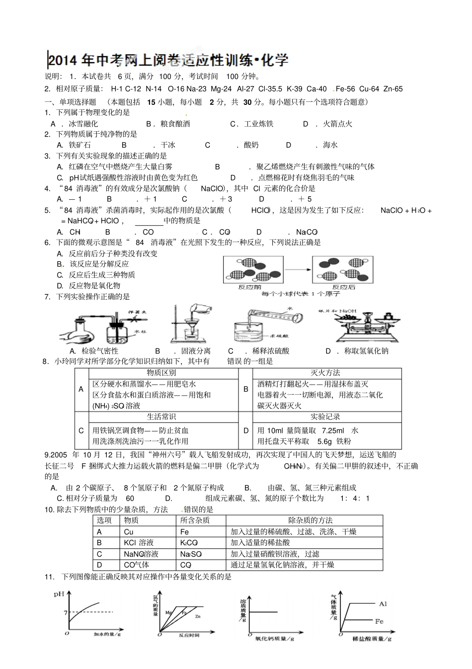 江苏丹阳2014届中考模拟考试化学试题_第1页