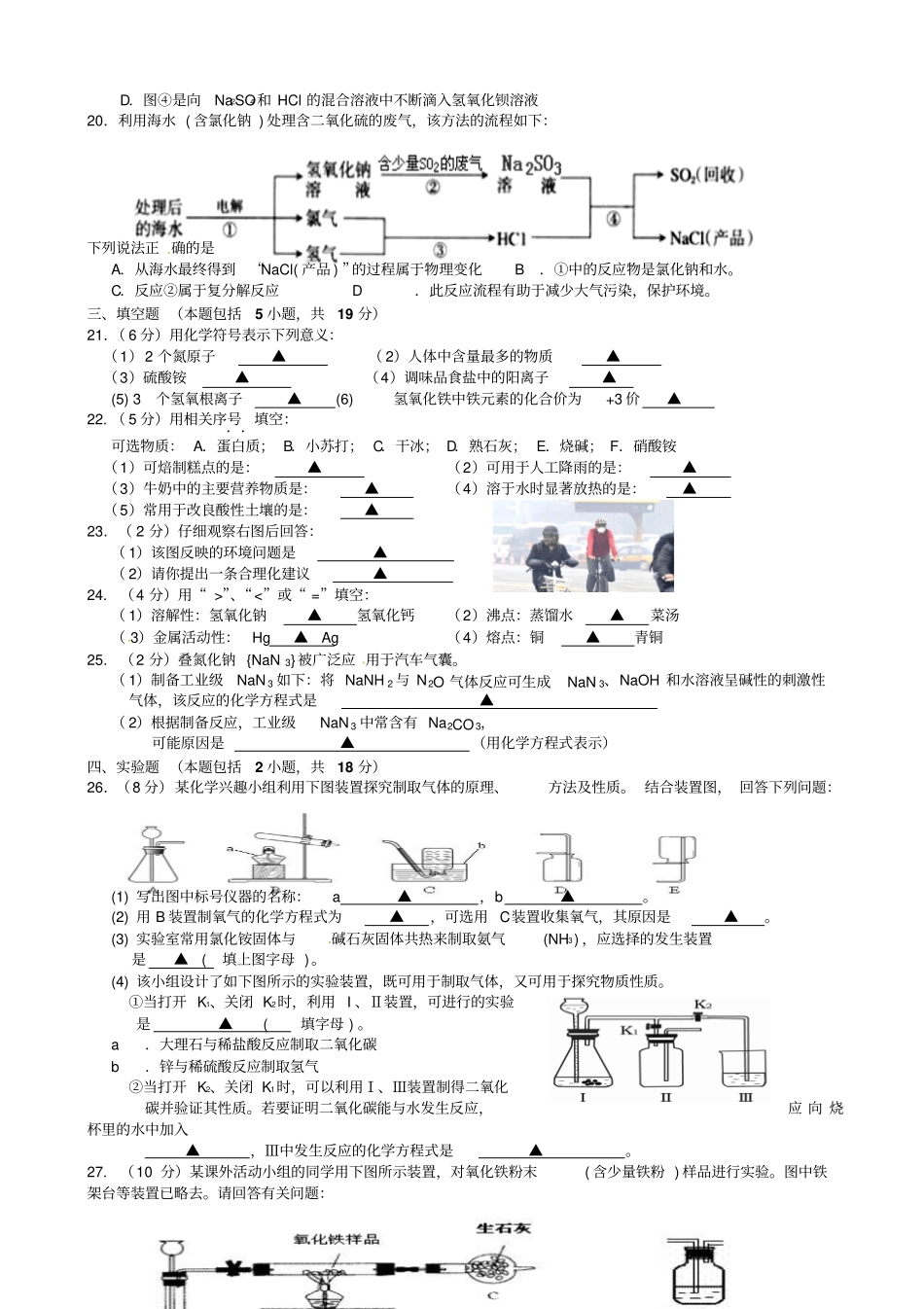江苏丹阳2014届中考模拟考试化学试题_第3页