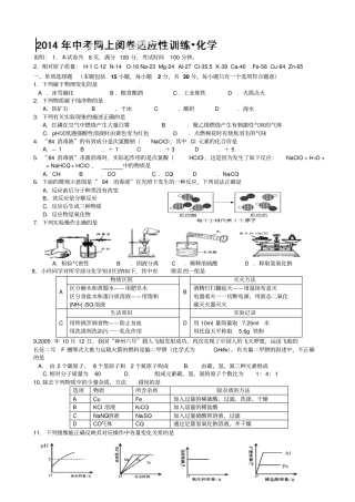 江苏丹阳2014届中考模拟考试化学试题