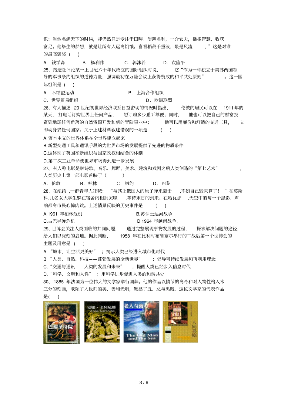 江苏丹阳高二历史学业水平测试模拟卷_第3页