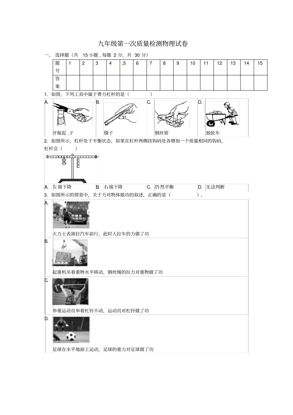 江苏丹阳里庄初级中学九年级物理上学期第一次月考试题无答案苏科版_第1页