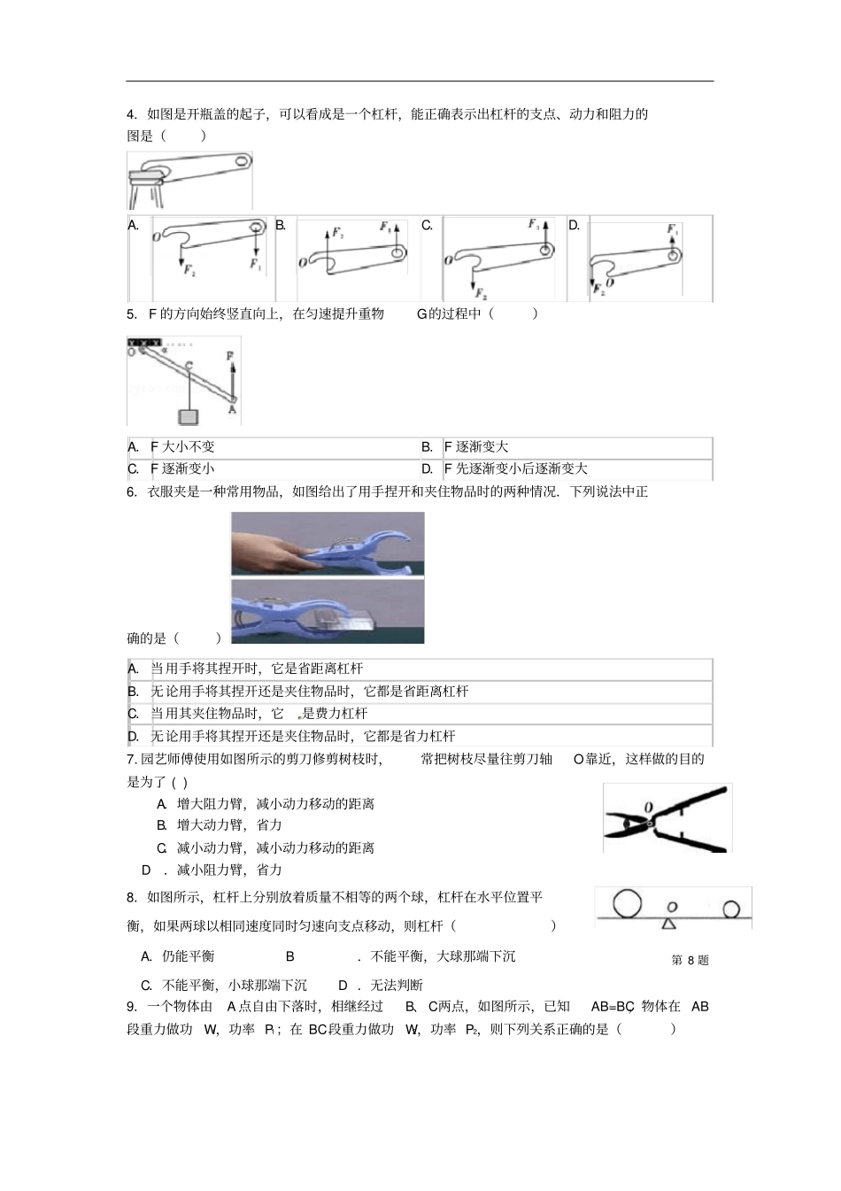 江苏丹阳里庄初级中学九年级物理上学期第一次月考试题无答案苏科版_第2页