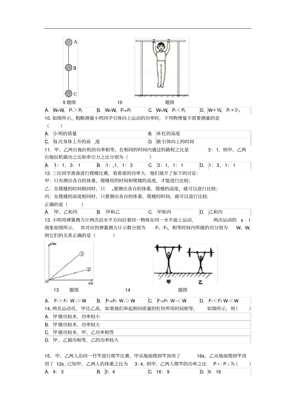 江苏丹阳里庄初级中学九年级物理上学期第一次月考试题无答案苏科版_第3页